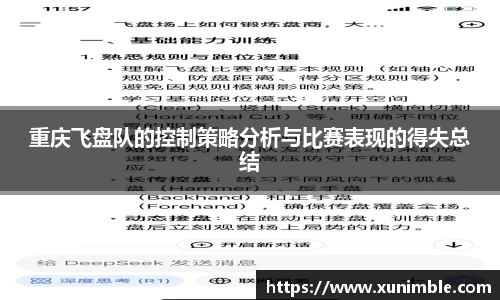 重庆飞盘队的控制策略分析与比赛表现的得失总结
