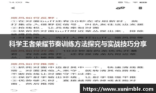 科学王者荣耀节奏训练方法探究与实战技巧分享