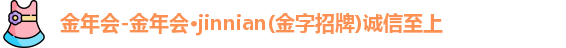 金年会体育